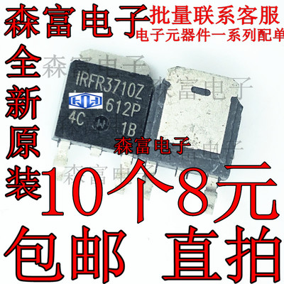 全新原装 MOS场效应管 AUFR3710Z IRFR3710Z 贴片TO-252 42A100V