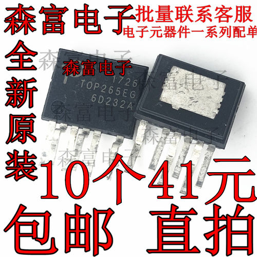 全新TOP265EG TOP256E TOP265 ESIP-7液晶电源驱动管理芯热卖现货