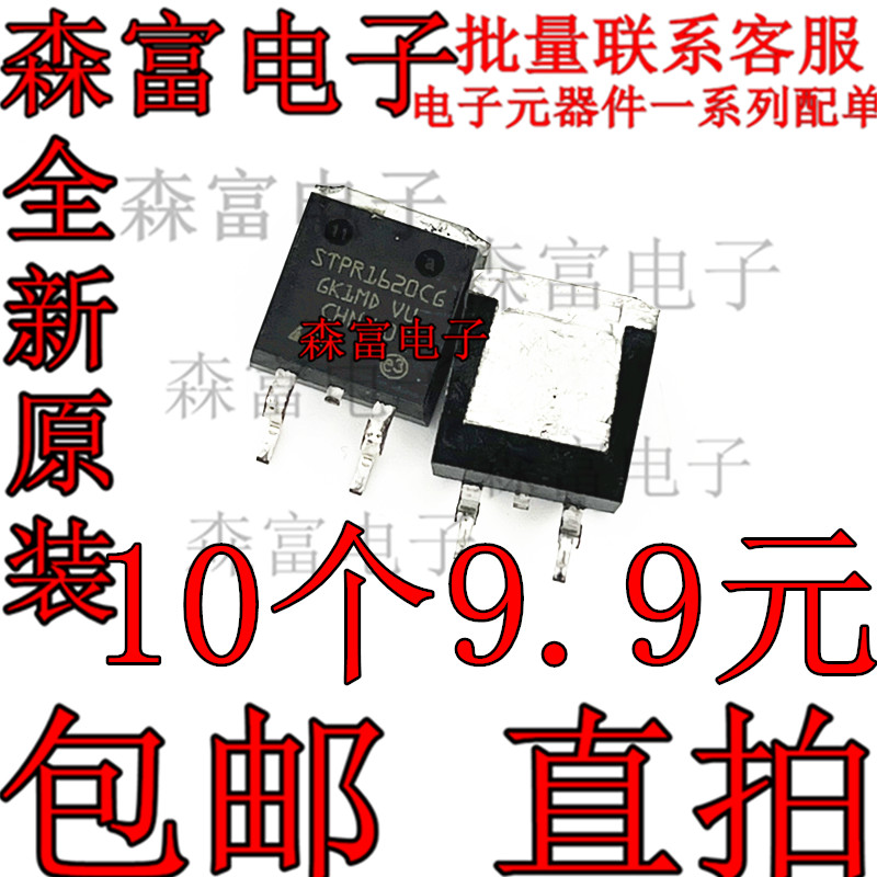全新进口原装 STPR1620CG TO-263 贴片 肖特基二极管 16A 200V