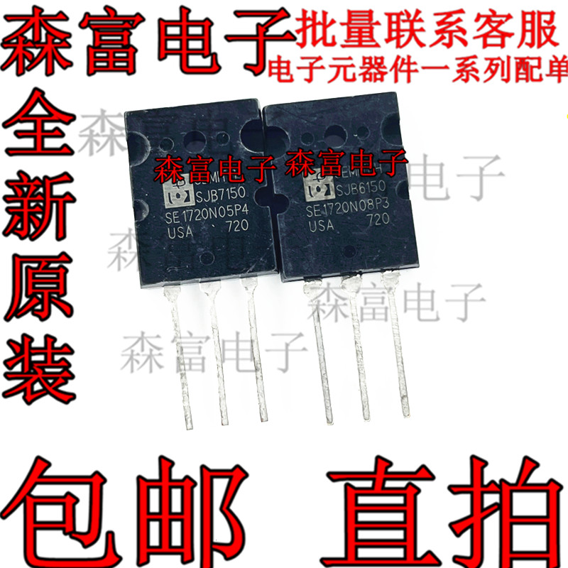 原装sjb715061507150功率对管