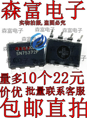 全新 电桥驱动器 SN75372P DIP-8封装 双MOS驱动芯片 可直拍