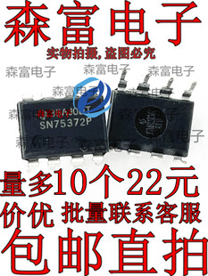 全新 电桥驱动器 SN75372P DIP-8封装 双MOS驱动芯片 可直拍