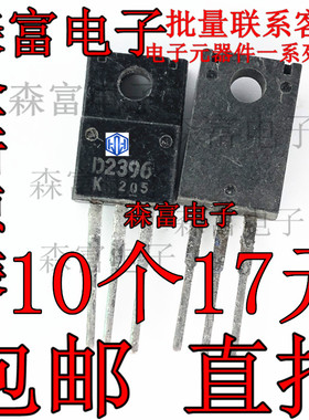 全新现货 包邮 D2396 三极管功率管NPN道 3A60V 2SD2396
