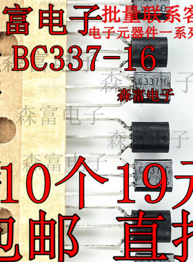 BC337-16 直插 TO92 三极管 C33716 全新进口原装  NPN通用放大器