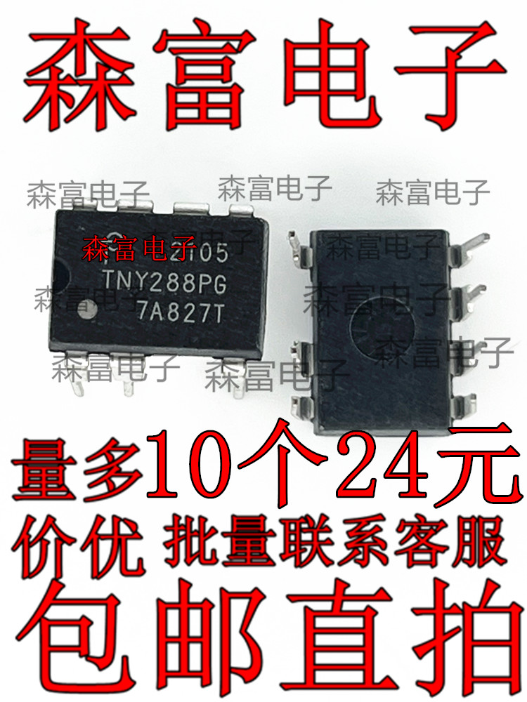 全新原装 TNY288PG TNY288PN直插DIP7电源芯片IC质量保证