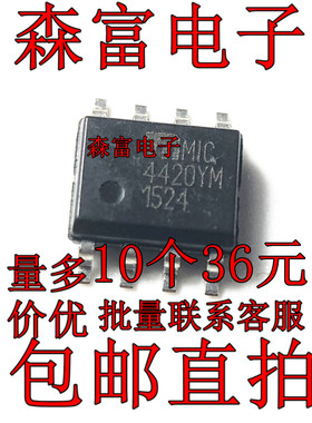 MIC4420YM 电桥驱动芯片 MIC4420BM 贴片SOP-8 全新原装 贴片