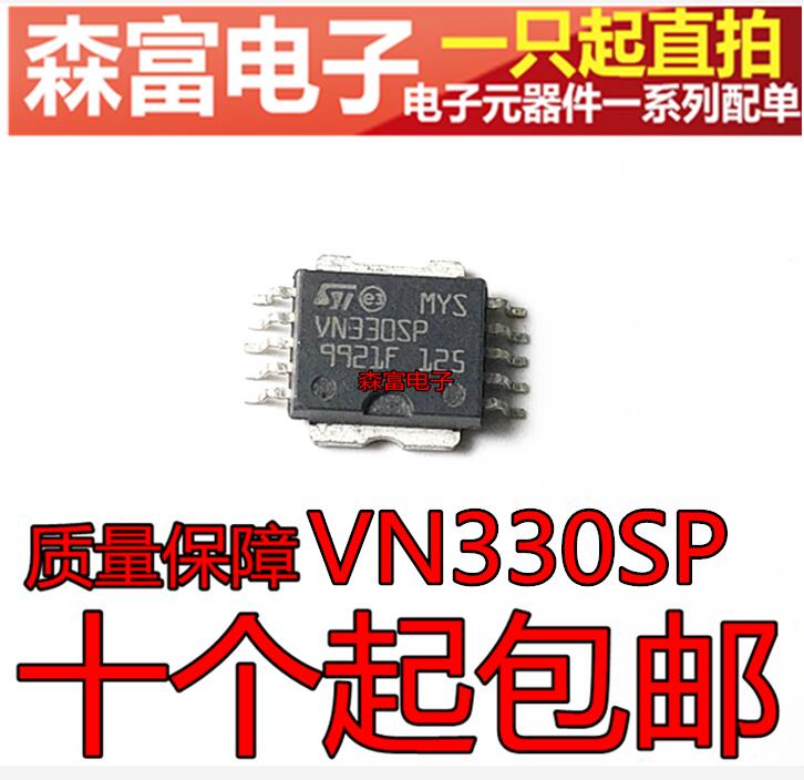 汽车电脑板易损IC芯片 进口 VN330SP HSOP10 电源开关 电流限制器