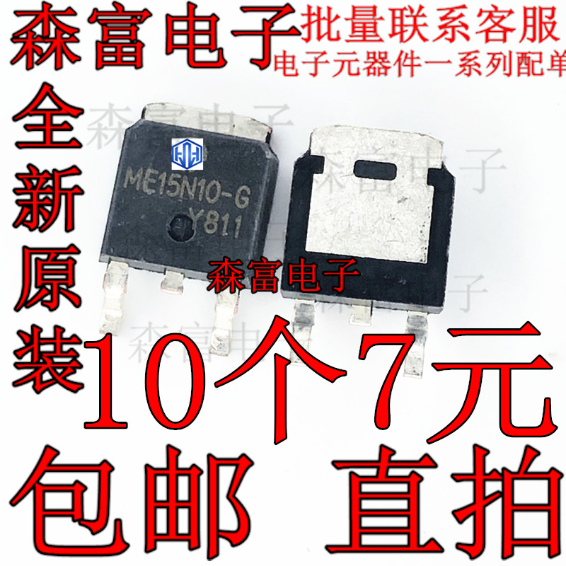 全新原装 ME15N10-G 液晶场效应MOS三极管芯片IC 贴片TO252 一6