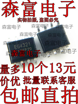 EG4321 SOP8 锂电池充电管理芯片 电动车充电IC 贴片 全新原装
