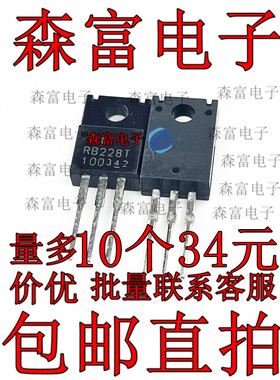 森富电子 RB228T100 直插三极管 TO-220F  RB228T 全新原装