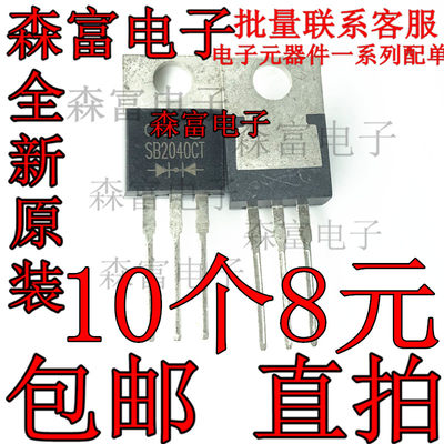 SB2040CT 全新原装 SBL2040CT  铁头TO-220 肖特基二极管 20A 40V