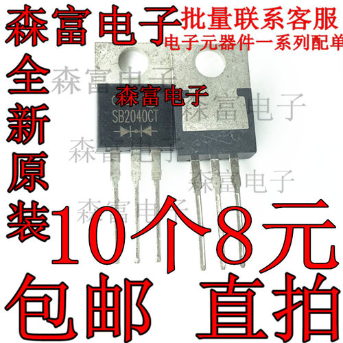 SB2040CT 全新原装 SBL2040CT  铁头TO-220 肖特基二极管 20A 40V