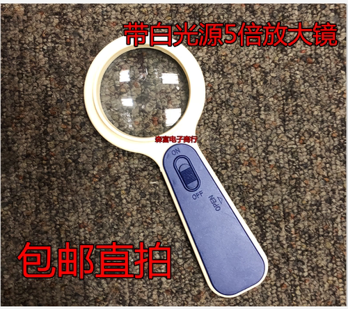 电子元器件维修常用 手机维修报纸阅读放大镜 带白光源5倍放大镜