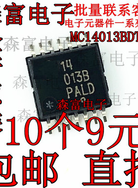 全新原装 MC14013BDTR2G  丝印14013B 贴片TSSOP-14芯片 薄密脚