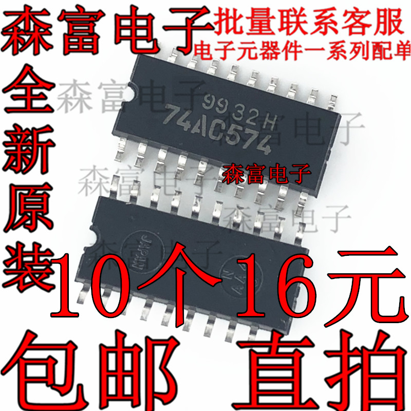 TC74AC574F 丝印:74AC574 中体贴片SOP-20/5.2进口全新原装现货