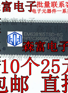 EM636165TS-6G EM638165TS-6G EM639165TS-6G EM63A165TS-6G 原装