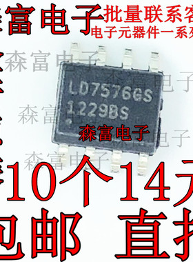 现货全新 LD7576GS LD7576G5 液晶电源贴片管理芯片 贴片SOP8脚
