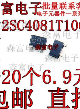 2SC4081T106Q 2SC4081 丝印:BQ SOT-323 贴片晶体三极管