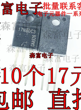 直插 SPA17N80C3 17N80C3 17A/800V N沟道 MOS管场效应管 TO-220F