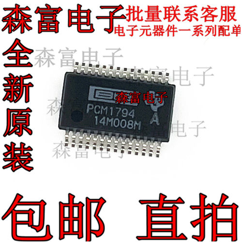 进口原装 PCM1794 解码芯片 PCM1794A PCM1794ADBR DAC IC