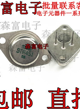 STR451 金封大功率三极管  全新原装 质量保证 直插
