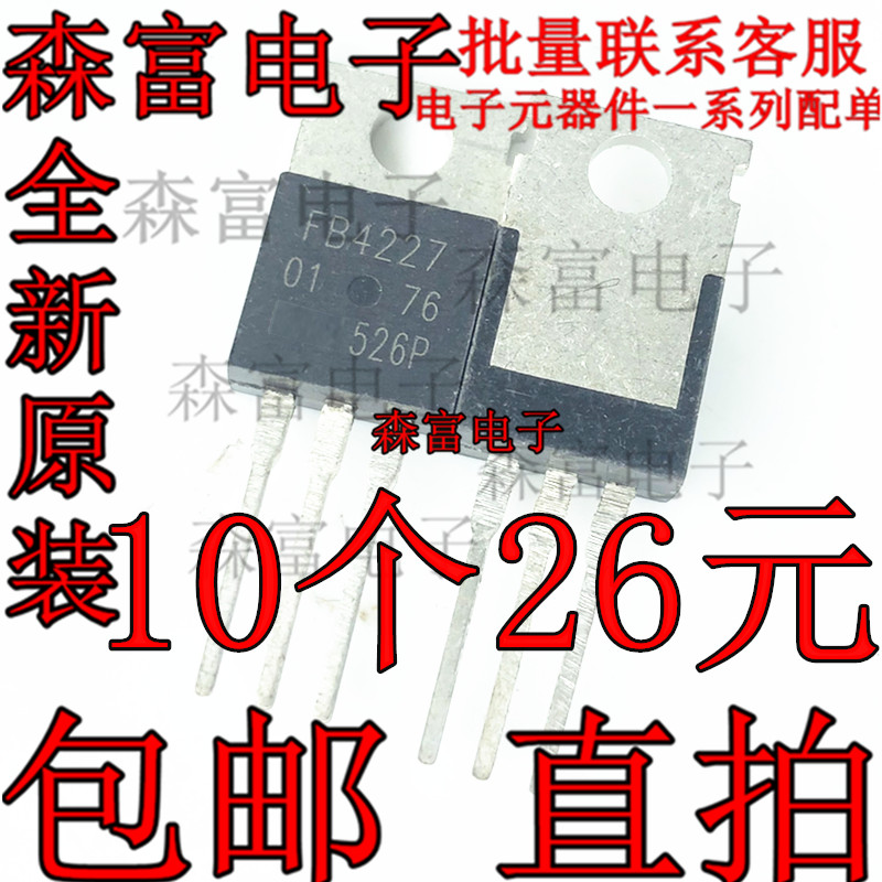 适用N沟道场效应管 IRFB4227PBF 200V/65A FB4227 TO-220 全新
