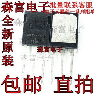 IXFX44N80P 大功率管三极管MOS管 44A/800V TO247 全新现货