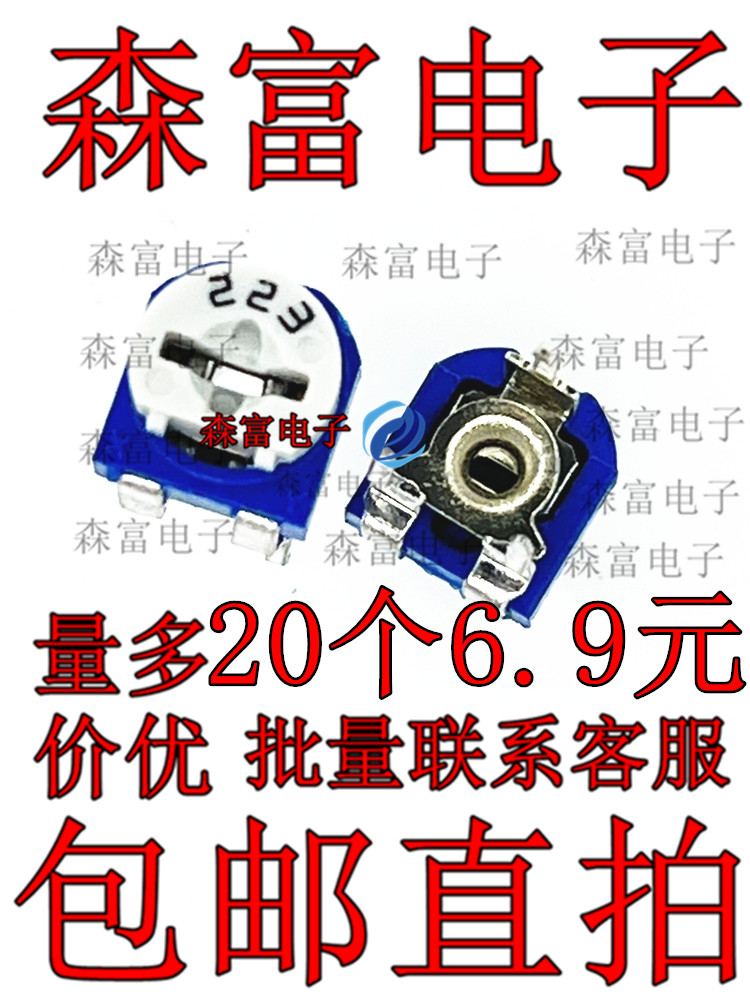 RM065-223 卧式 22K (兰白)蓝白可调电阻/电位器 WH06-2（20个）