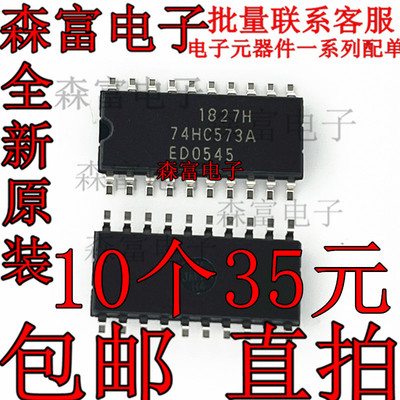 TC74HC573AF 丝印74HC573A 贴片SOP-20 5.2MM 逻辑芯片 全新原装