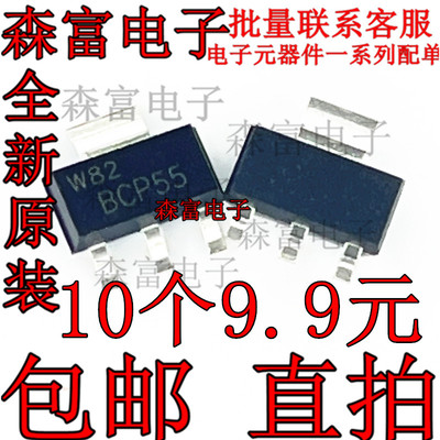 全新原装 BCP55 BCP51 功率晶体管SOT-223 贴片三极管 质量保证