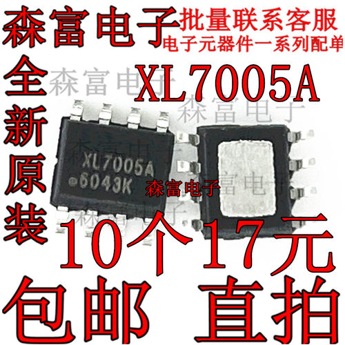 全新原 XL7005A XL7005E1 贴片SOP8脚 XL正品车载电源芯片