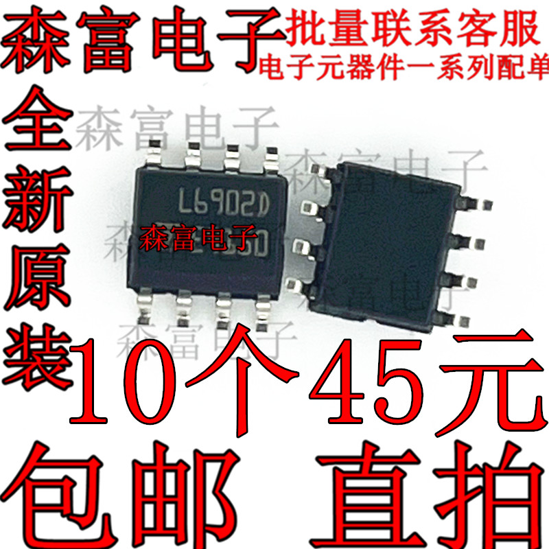L6902D013TR 丝印 L6902D SOP-8 开关稳压器 电源管理芯片 全新