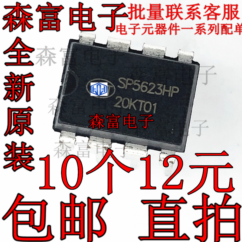全新原装 SP5623P SP5623HP  液晶电源管理芯片  直插DIP7脚IC