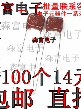 优质正品 CBB电容器 100V 102J 0.001UF 1NF 102J100V 脚距5MM
