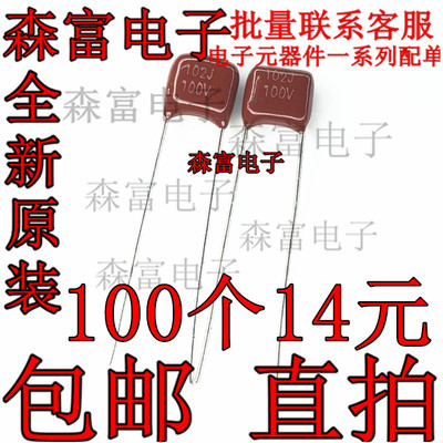 优质正品 CBB电容器 100V 102J 0.001UF 1NF 102J100V 脚距5MM