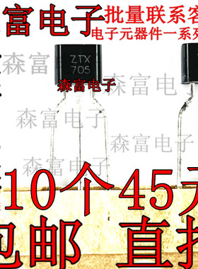 全新原装进口 ZTX605 ZTX705 直插TO-92S NPN单路晶体管 三极管