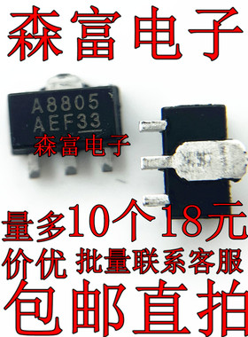 贴片三极管 AME8805AEFTZ 丝印A8805 SOT89-3 LDO稳压器 全新