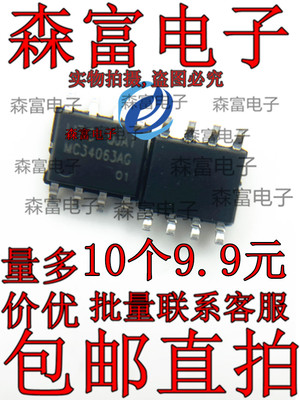 全新原装 MC34063AG 贴片SOP-8 MC34063 电源管理IC芯片稳压