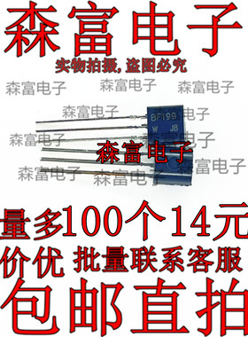 BF199 50mA/25V TO-92 NPN中频功率晶体管 小功率直插三极管