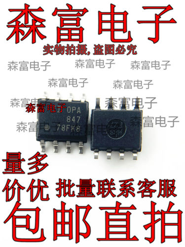 OPA847IDR OPA847ID 私印OPA847 SOP-8 全新原装 高速运算放大器