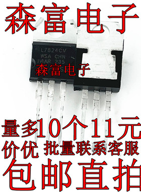 全新进口原装 L7824CV TO-220 7824 24V L7824 三端稳压 三极管