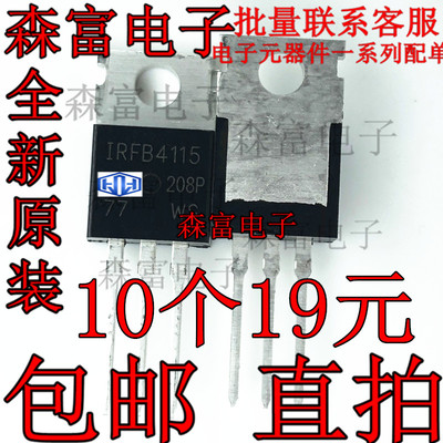 IRFB4115PBF IRFB4115 104A 150V 大功率场效应管 全新原装进口
