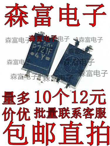 全新原装 P721F TLP721F 直插4脚光耦 DIP4  光电耦合器 质量保证