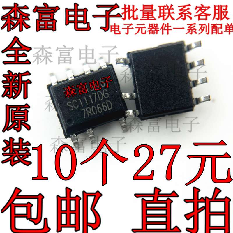 全新进口原装 SC1117DG-TL SC111706 SC11170G 贴片SOP7 电源芯片