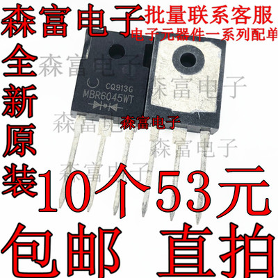 进口 MBR6045WT 6045 三极管肖特基管 60A45V TO247 全新现货