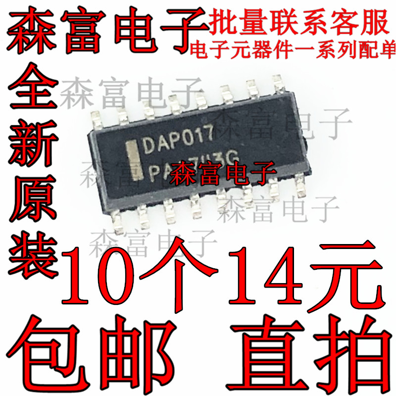 全新 DAP017A 液晶电源管理IC芯片 贴片SOP16脚 0AP017A OAP017A
