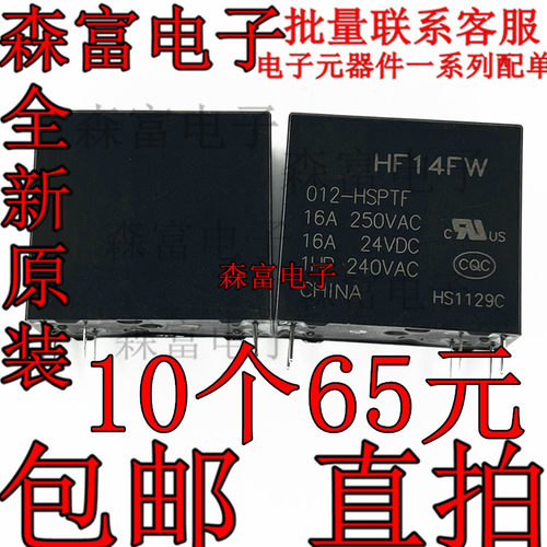 HF14FW-012-HSPTF 继电器 12VDC一组常开 4脚 全新原装 现货