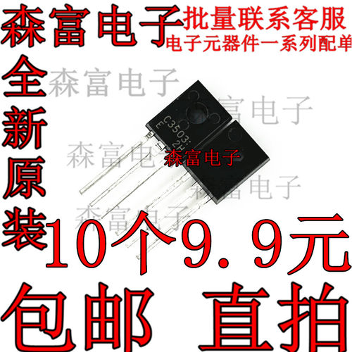 全新C3503 2SC3503 A1381 直插三极管晶体管 PNP 300V 1A 2SA1381