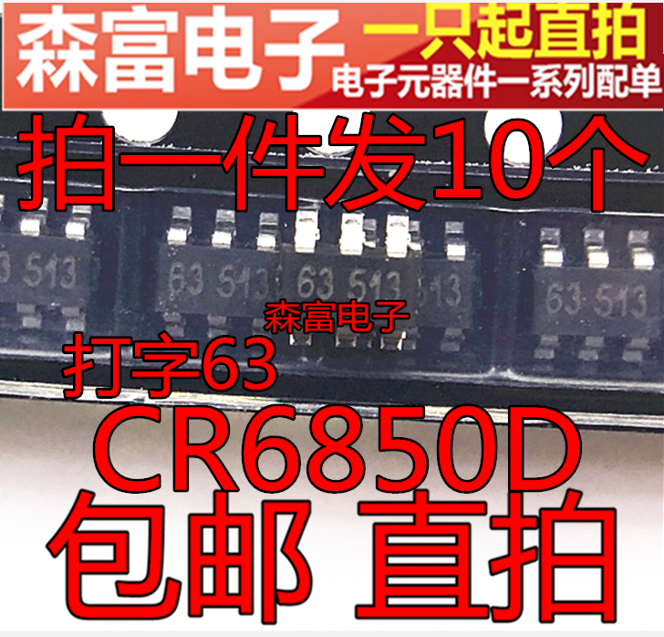 CR6850T CR6850D 贴片SOT23-6脚 开关电源板芯片集成块控制器IC