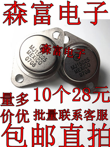 国产全新 MJ15024G MJ15025G 金封管 质量保证 包邮 15024 15025